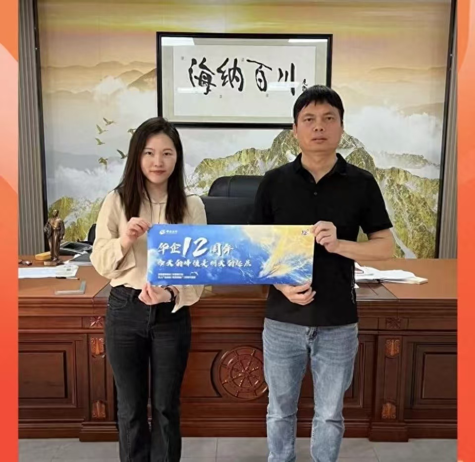 江門華企十二周年慶典即將盛大啟幕，多家企業(yè)傾情代言共賀盛事